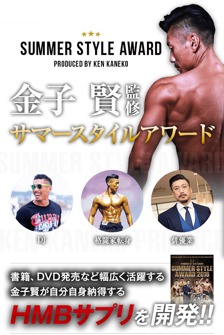 鍛神 KITASHIN 金子賢監修サマースタイルアワード
