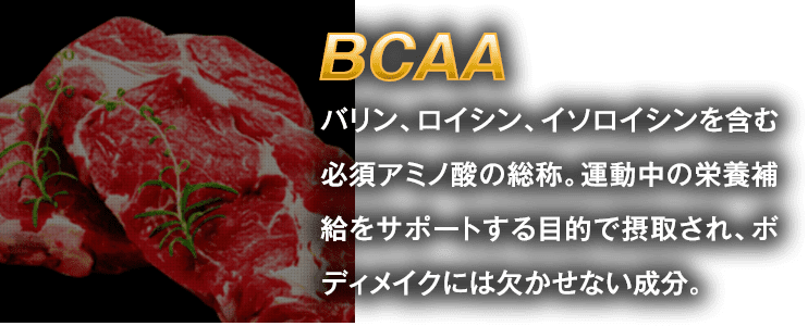 BCAA