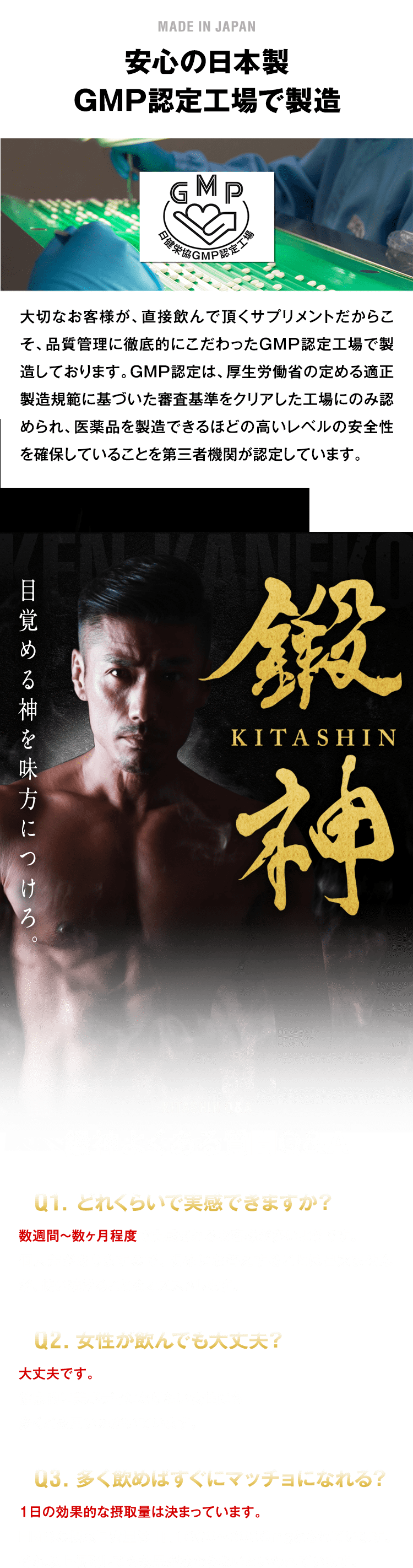 鍛神 KITASHIN 安心の日本製 GMP認定工場で製造